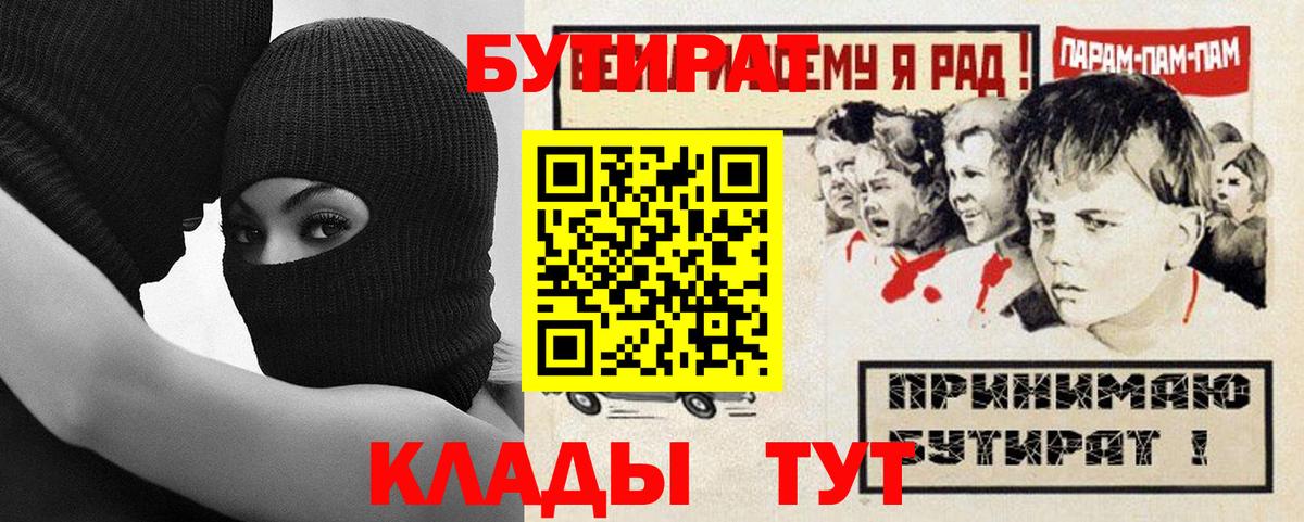 Рязань  Бутират 1.4BDO  БУТИРАТ  Вход с VPN 