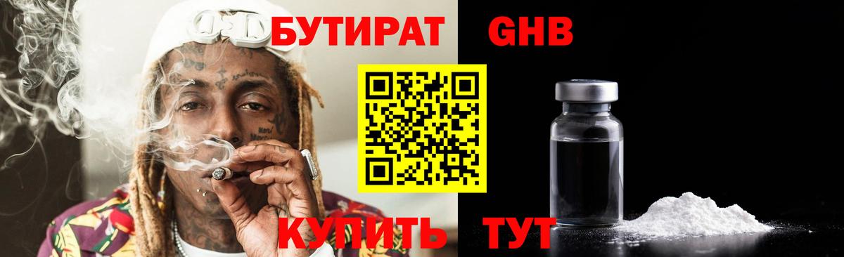 Бутират BDO Рязань