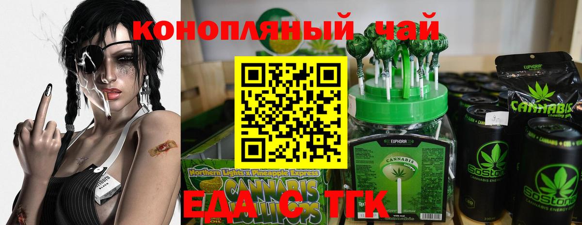 Еда ТГК конопля  Вход с VPN  Рязань 