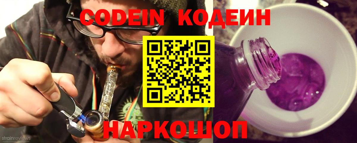 Рязань  Кодеин напиток Lean (лин)  Вход с VPN 