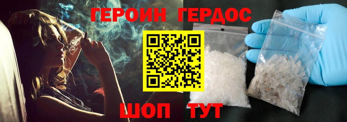 ГЕРОИН хмурый Рязань