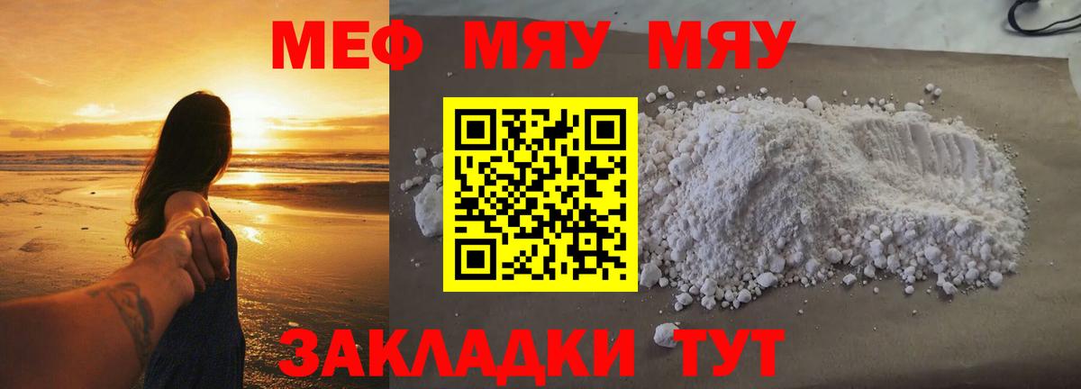 МЯУ-МЯУ  Меф VHQ  Вход с VPN  Рязань  МЯУ-МЯУ мяу мяу 